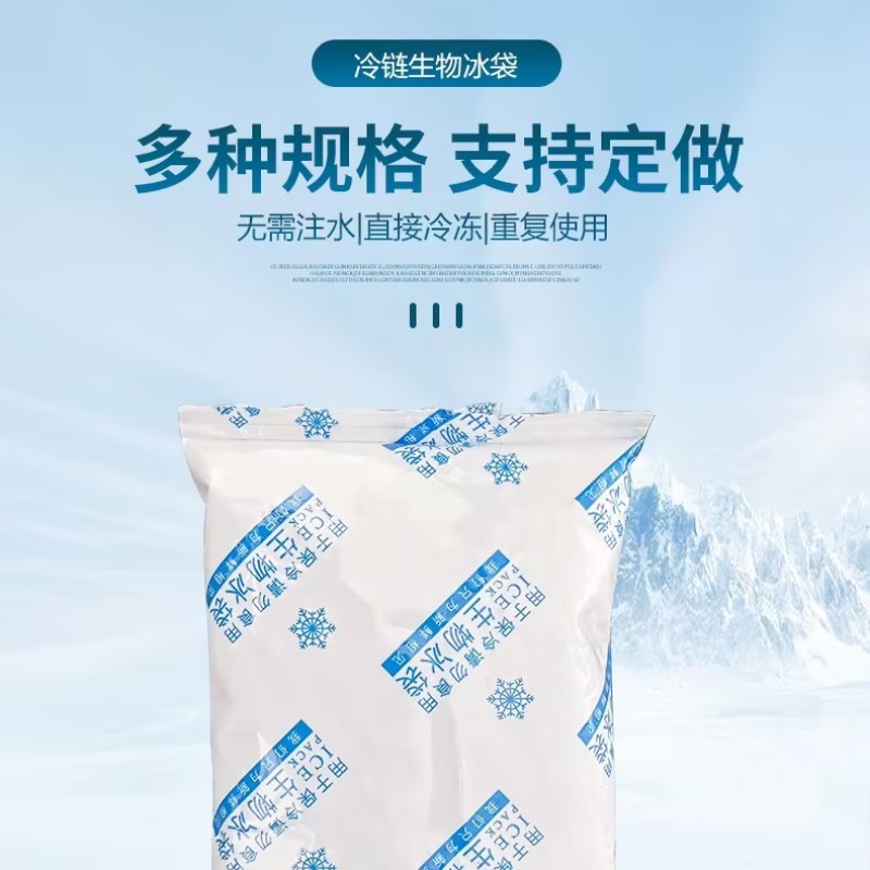 注水冰袋保鲜冷藏冰袋白吸袋各种克重有货，量大从优