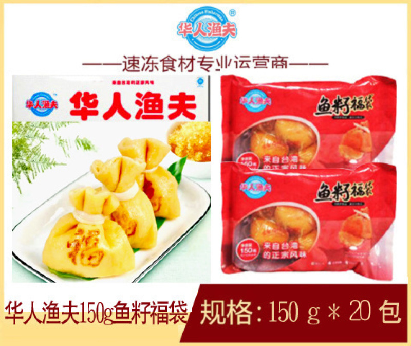 华人渔夫鱼籽福袋涮火锅丸子关东煮半成品商用配菜食材