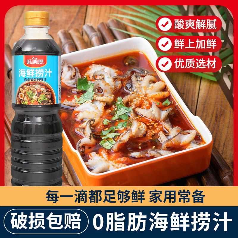 海鲜捞汁海鲜汁
