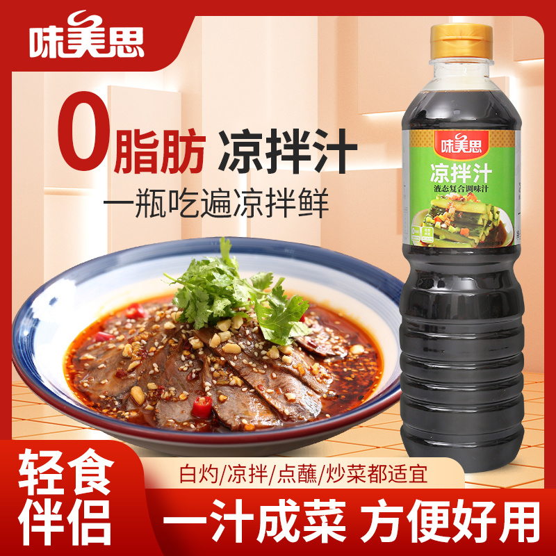 凉拌捞汁凉拌汁