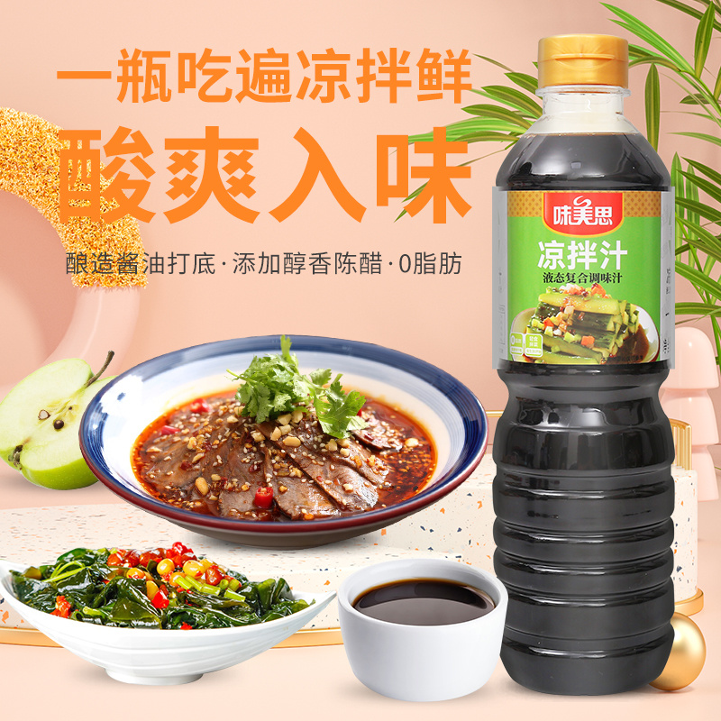 凉拌捞汁凉拌汁