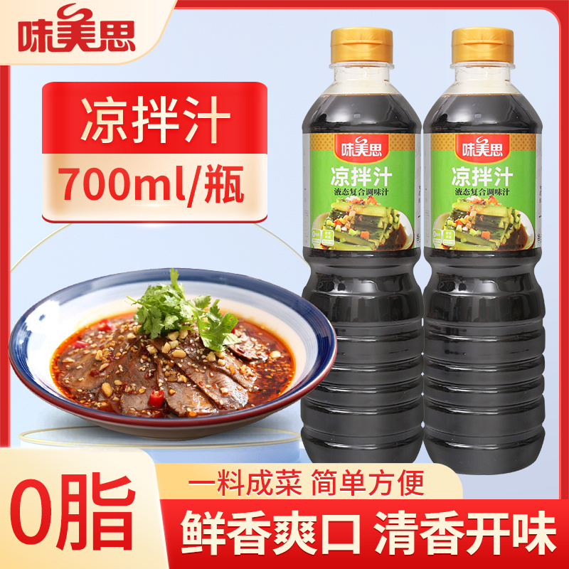 凉拌捞汁凉拌汁