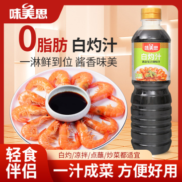 白灼汁