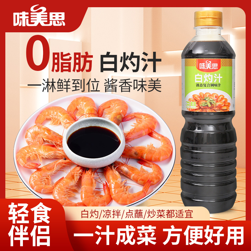 白灼汁