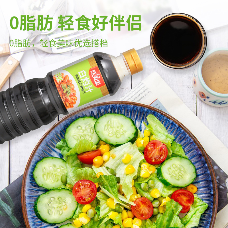 白灼汁