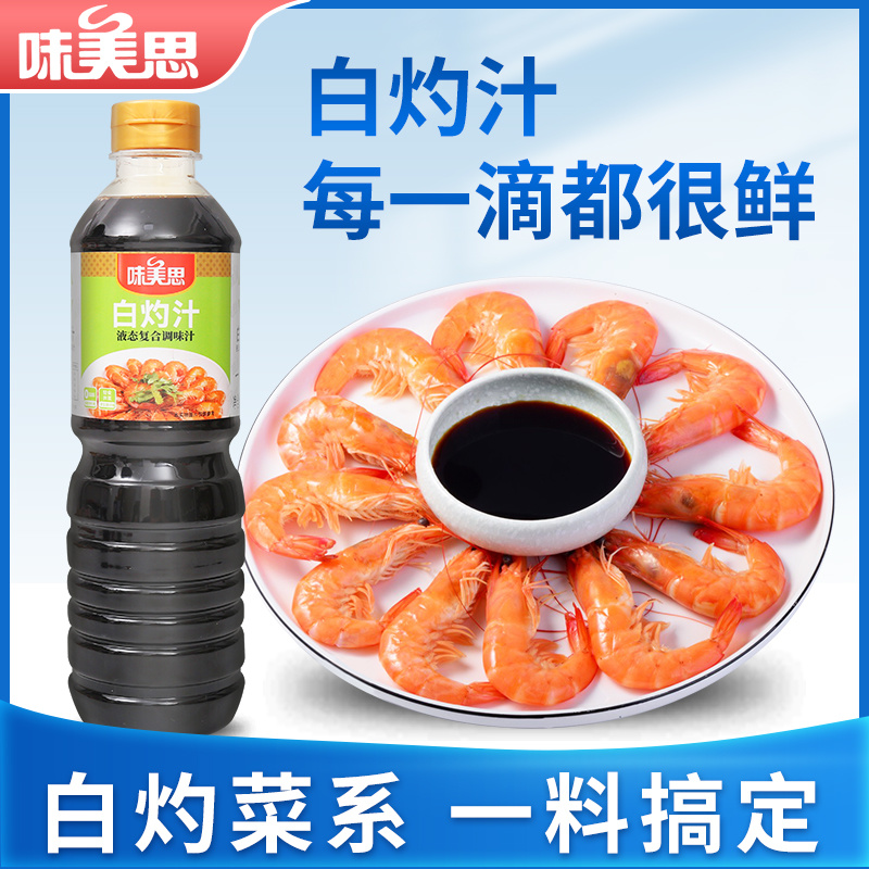 白灼汁