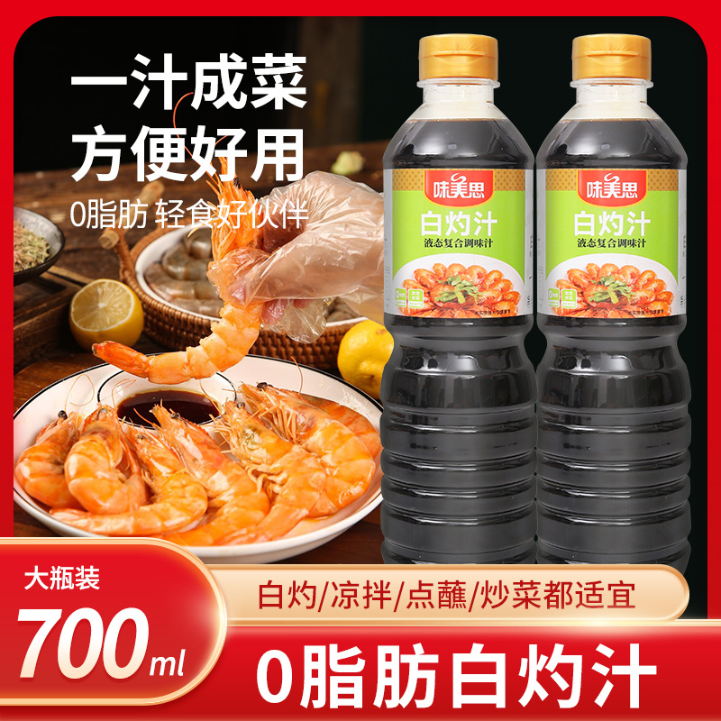 白灼汁
