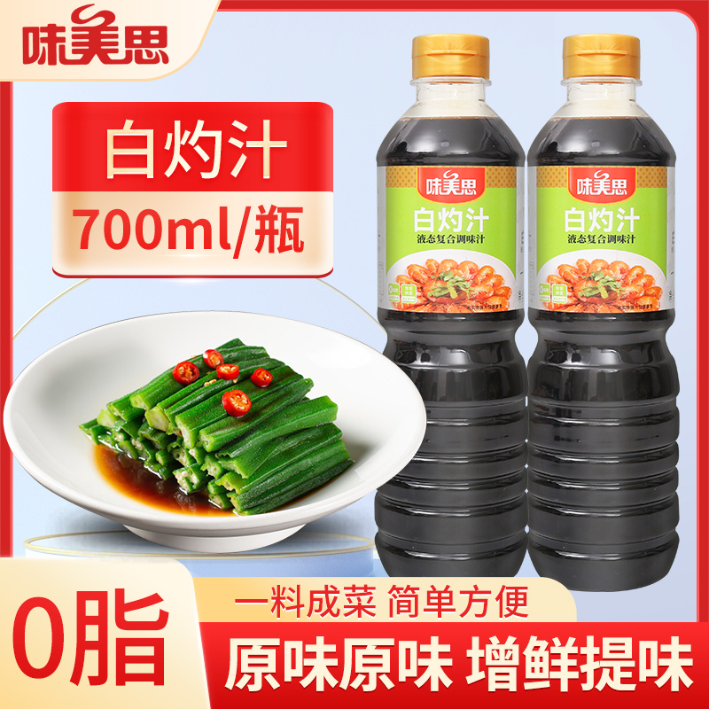 白灼汁