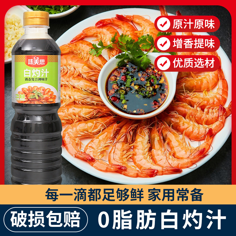 白灼汁