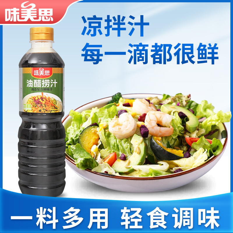 油醋汁油醋捞汁