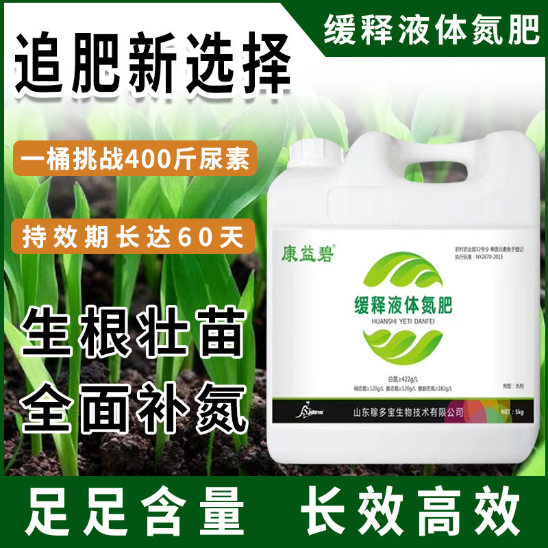 缓释液体氮肥农用蔬菜水果树快速补氮生根壮苗增产尿素