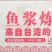 华人渔夫芝士鱼肠涮火锅丸子关东煮半成品商用配菜食材
