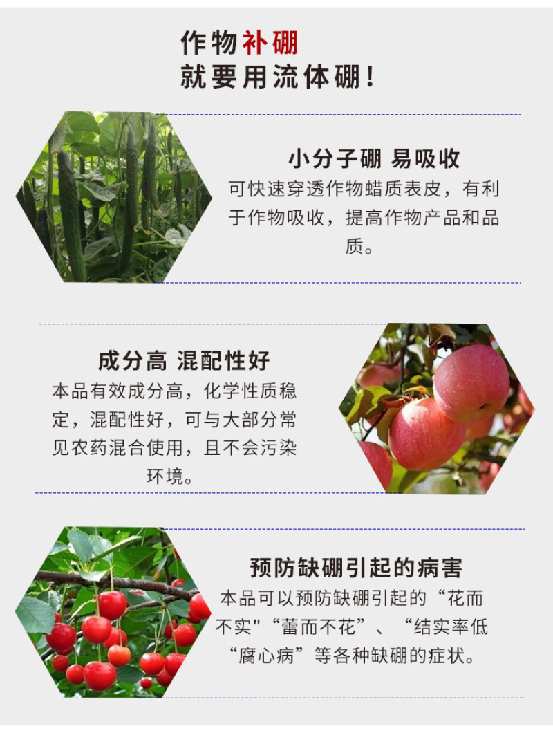 流体硼农用蔬菜水果树木作物增产微量元素水溶肥