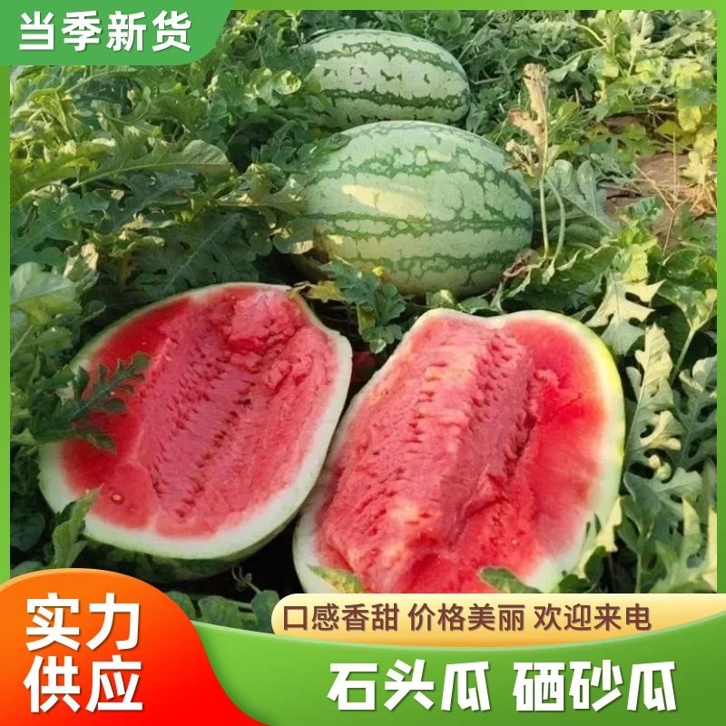 【硒砂瓜】湖北石头瓜湖北西瓜皮薄多汁包熟包甜