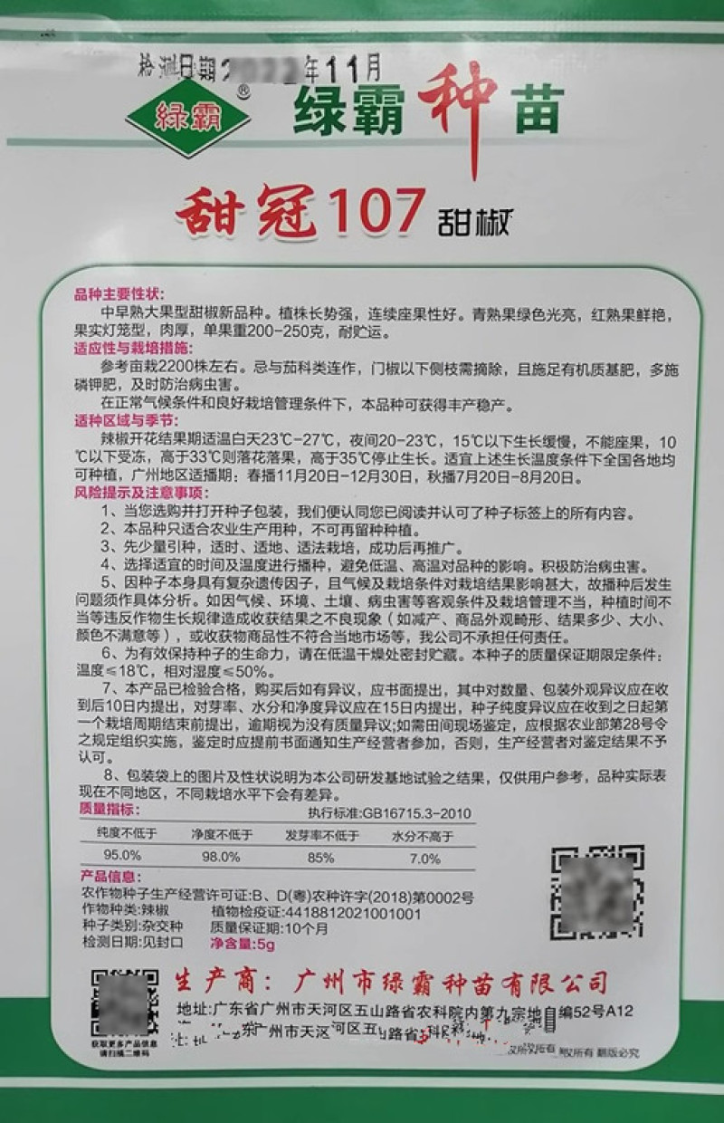 绿霸甜冠甜椒种子中早熟大果甜椒果绿光亮肉厚耐贮运