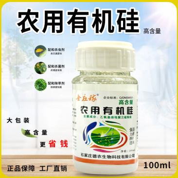 农用有机硅农药杀虫剂除草剂杀菌剂混配型助剂渗透剂