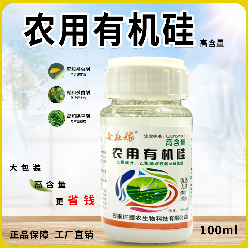 农用有机硅农药杀虫剂除草剂杀菌剂混配型助剂渗透剂