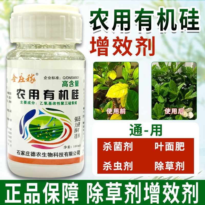 农用有机硅农药杀虫剂除草剂杀菌剂混配型助剂渗透剂