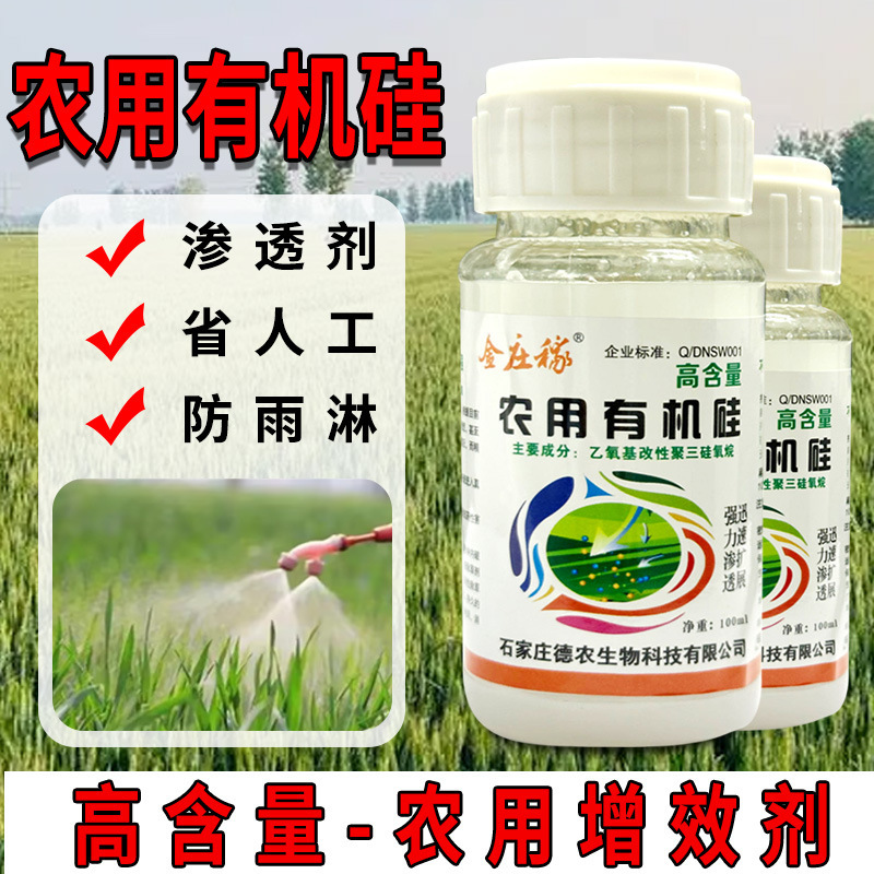 农用有机硅农药杀虫剂除草剂杀菌剂混配型助剂渗透剂