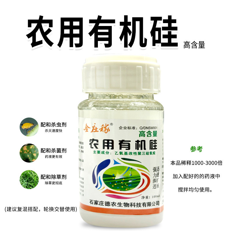 农用有机硅农药杀虫剂除草剂杀菌剂混配型助剂渗透剂