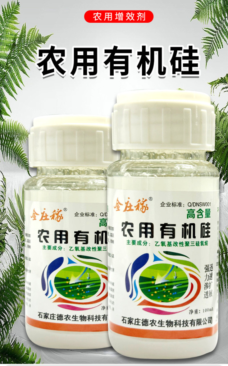 农用有机硅农药杀虫剂除草剂杀菌剂混配型助剂渗透剂