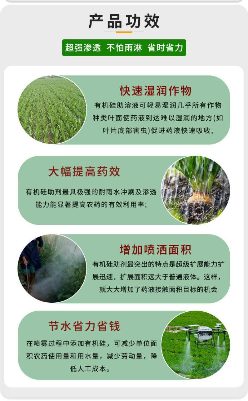 农用有机硅农药杀虫剂除草剂杀菌剂混配型助剂渗透剂