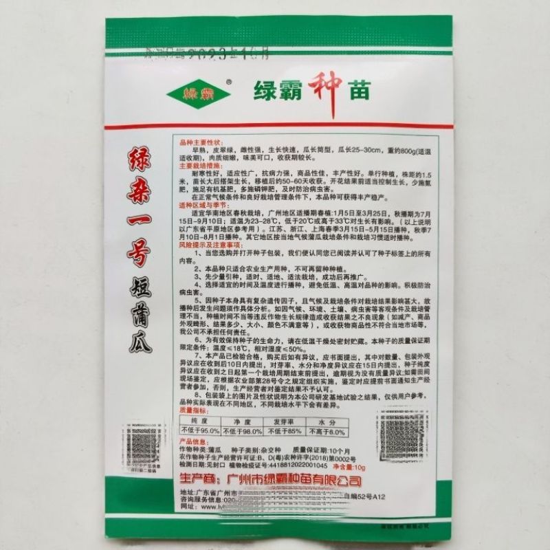 绿杂一号短蒲瓜种子早熟强雌皮翠绿肉质细嫩耐寒性好
