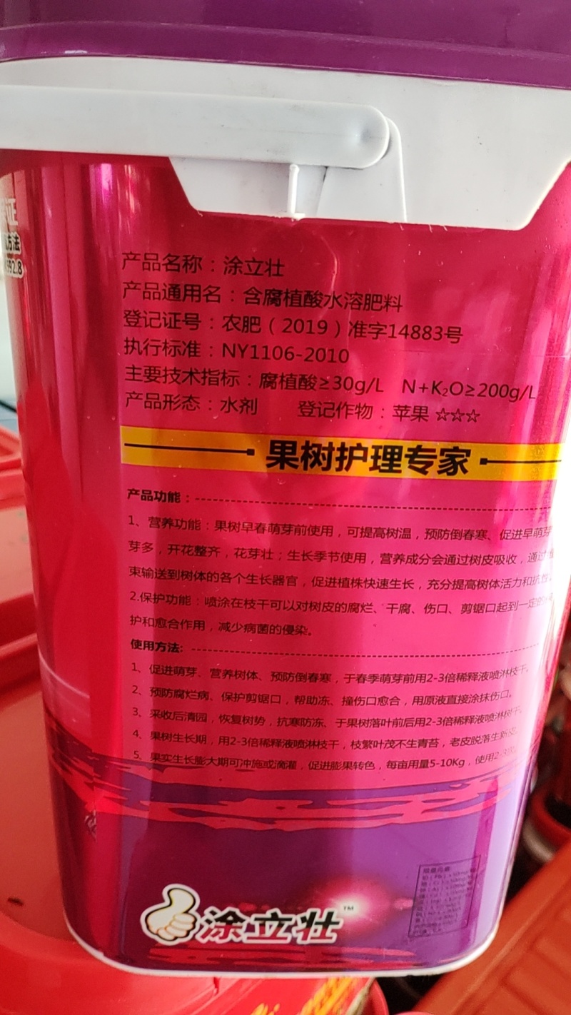 腐植酸水溶肥料涂立壮对果树防冻防病防虫效果直观