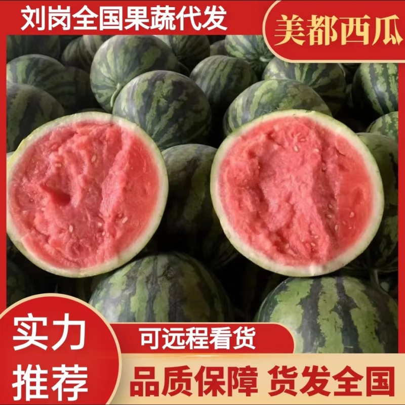 【推荐】夏邑精品美都西瓜，一手货源量大从优，欢迎来电