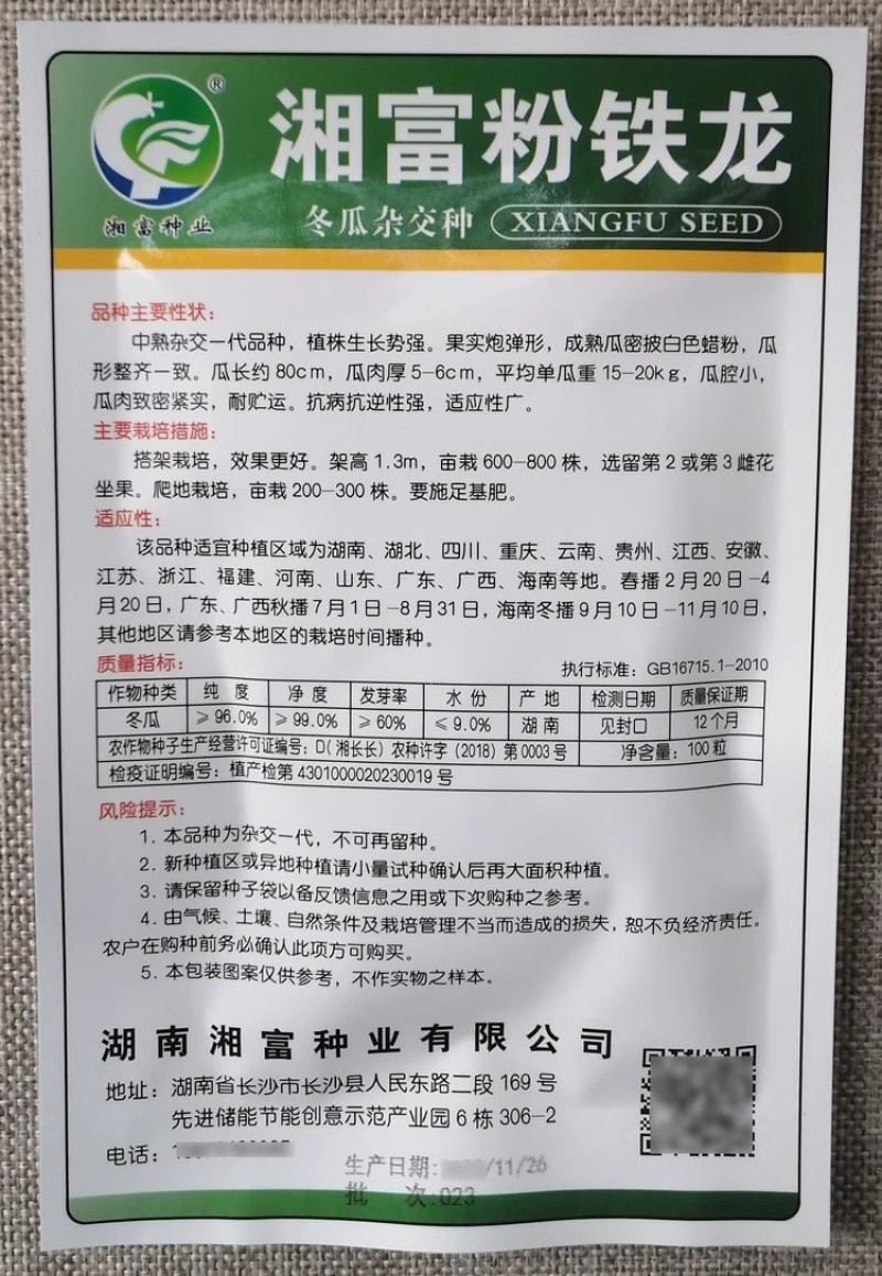 湘富粉铁龙冬瓜种子粉皮炮弹形冬瓜种子瓜腔小肉致密紧