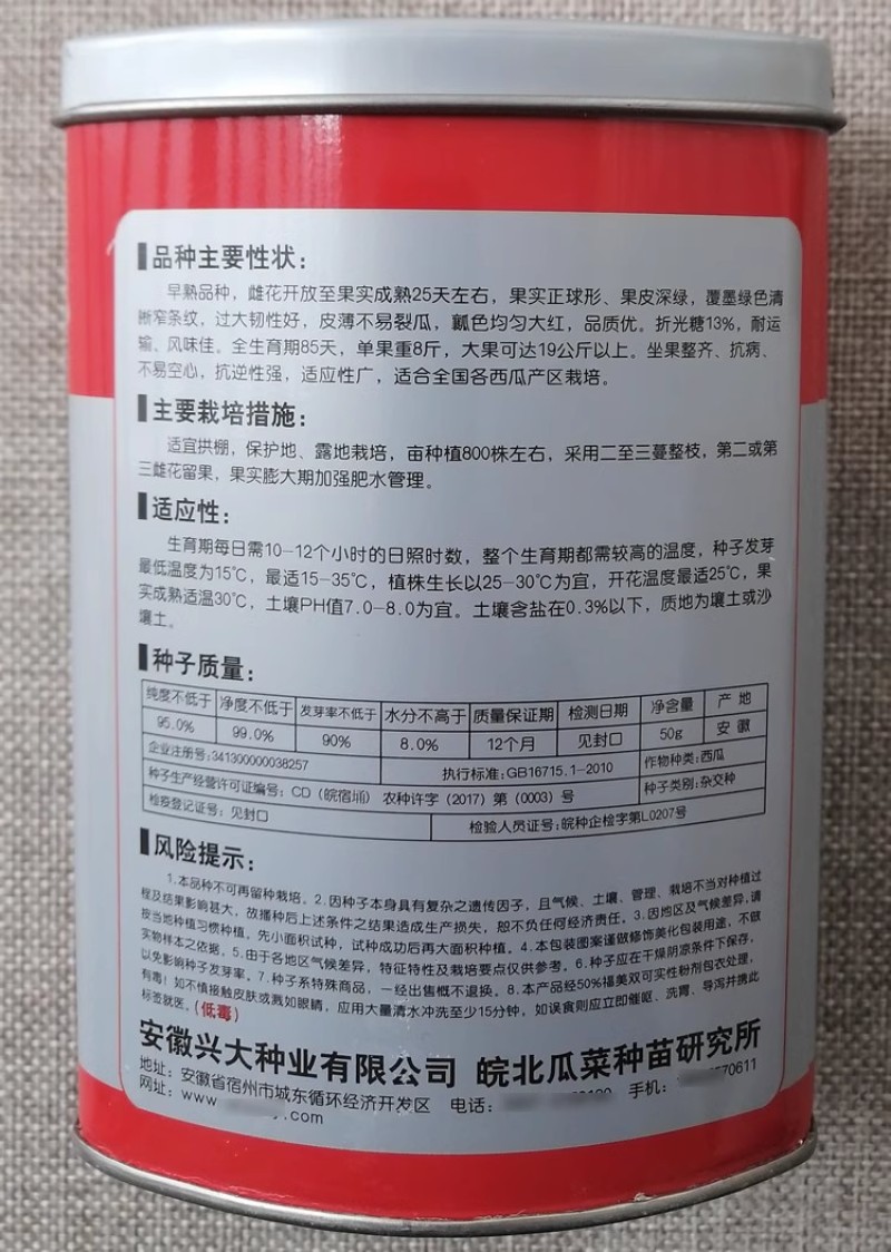 甜美京欣西瓜种子耐旱耐涝耐寒耐热早熟易坐果皮薄耐裂