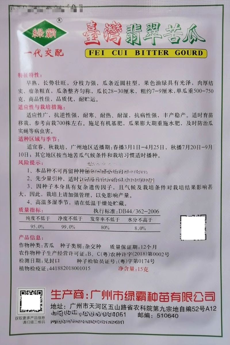 丰润苦瓜种子中熟肉厚瘤条粗直瓜条整齐耐热抗病