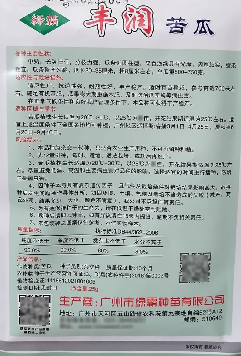 丰润苦瓜种子中熟肉厚瘤条粗直瓜条整齐耐热抗病