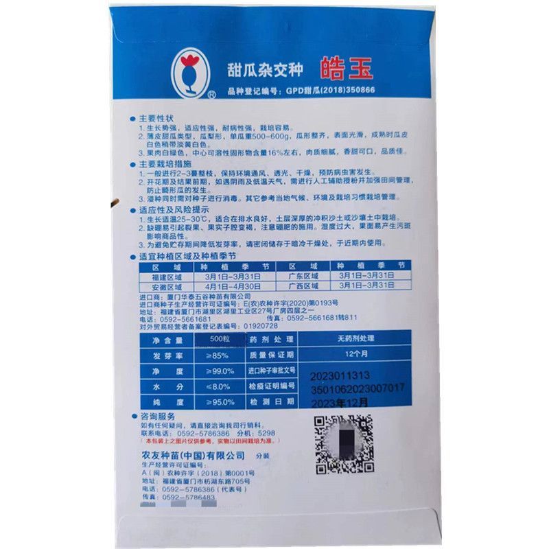 美浓甜瓜种子农友种苗薄皮甜瓜肉质细腻瓜形整齐