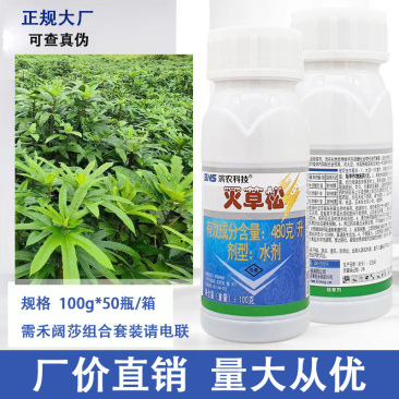 滨农科技480g/灭草松阔叶草莎草一年生杂草除草剂老牌子