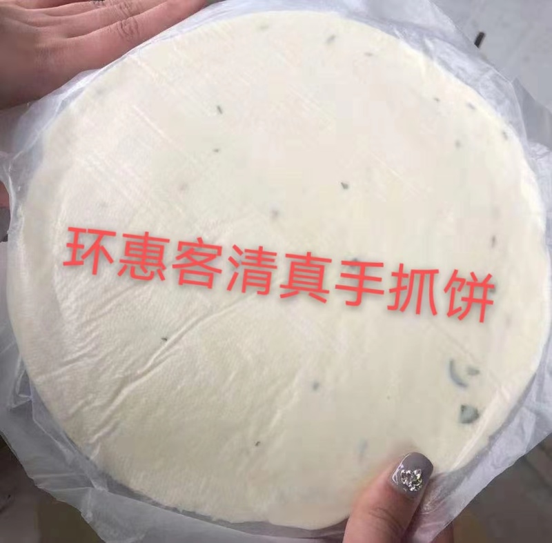 环惠客葱香手抓饼900g清真早餐面食葱香手抓半成品小吃