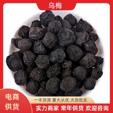 乌梅精品乌梅产地直销量大从优大货批发