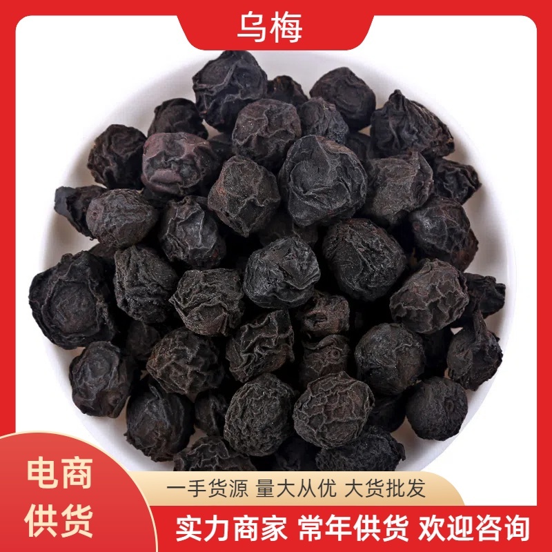 乌梅精品乌梅产地直销量大从优大货批发