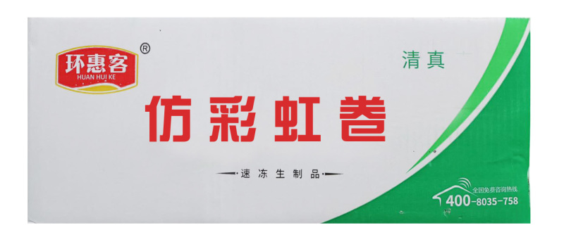 环惠客仿彩虹卷清真涮火锅丸子关东煮半成品商用配菜食材