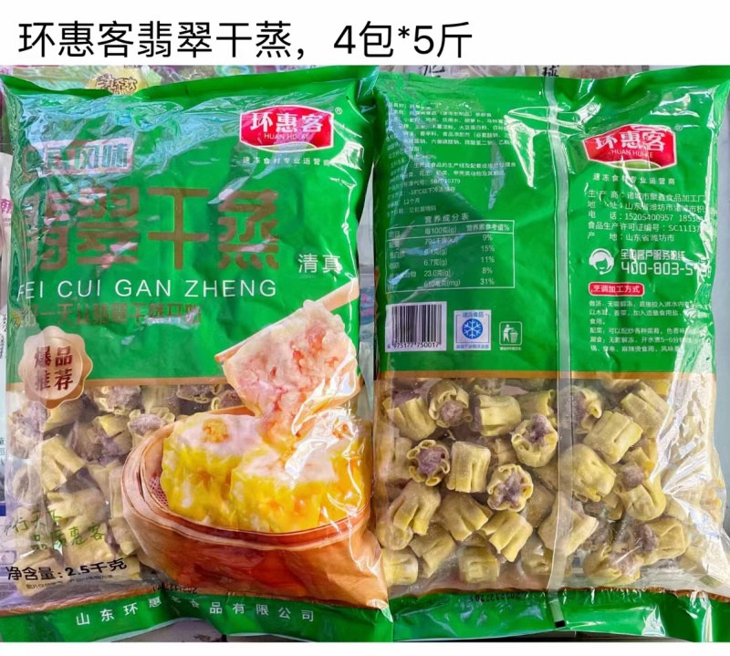 环惠客翡翠干蒸烧麦广式早茶港式早餐半成品速冻点心商用