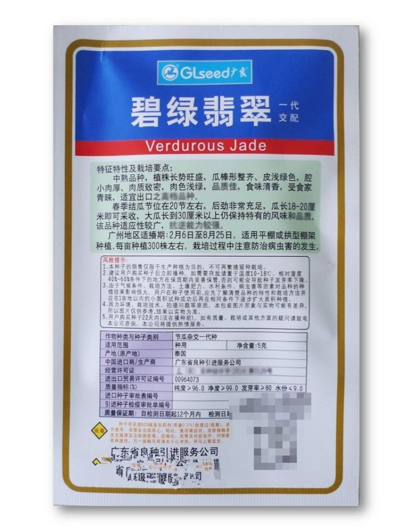 碧绿翡翠小冬瓜种子水果小节瓜种子中熟肉厚腔小