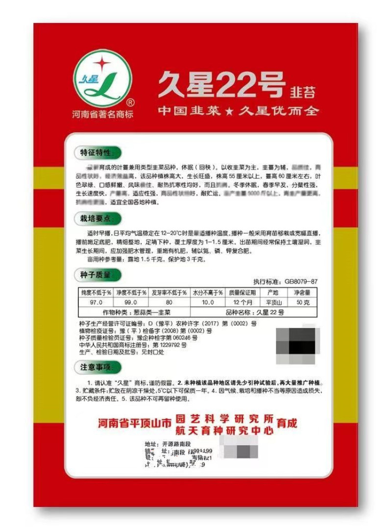 久星22号四季韭苔种子苔叶兼用韭菜苔韭耐热耐寒