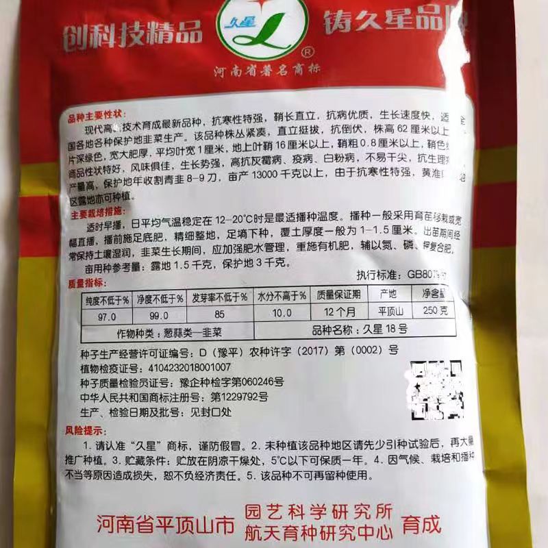 久星18号韭菜种子直立鞘长抗病抗寒抗倒伏宽大肥厚