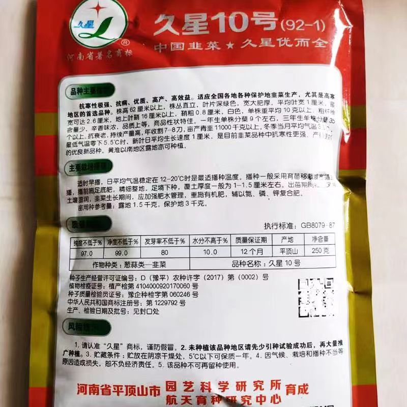 久星18号韭菜种子直立鞘长抗病抗寒抗倒伏宽大肥厚