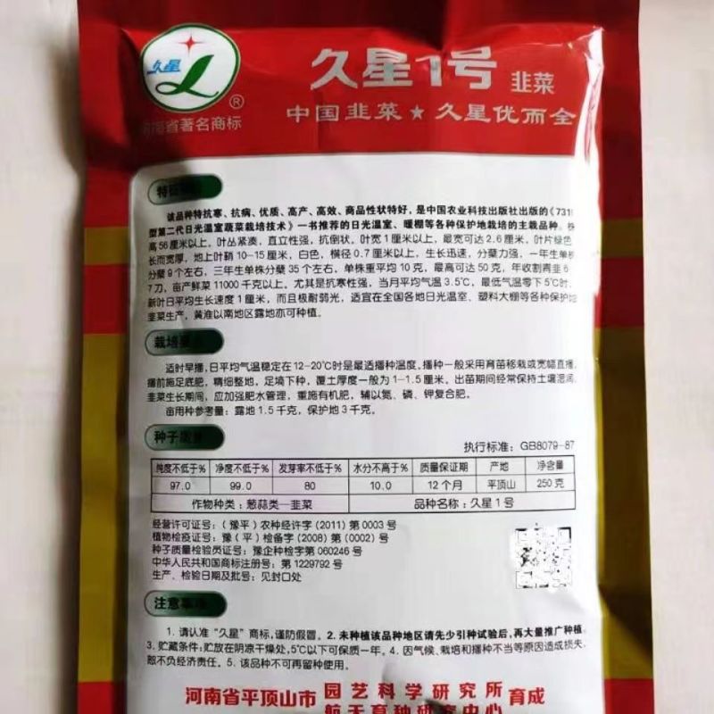 久星18号韭菜种子直立鞘长抗病抗寒抗倒伏宽大肥厚