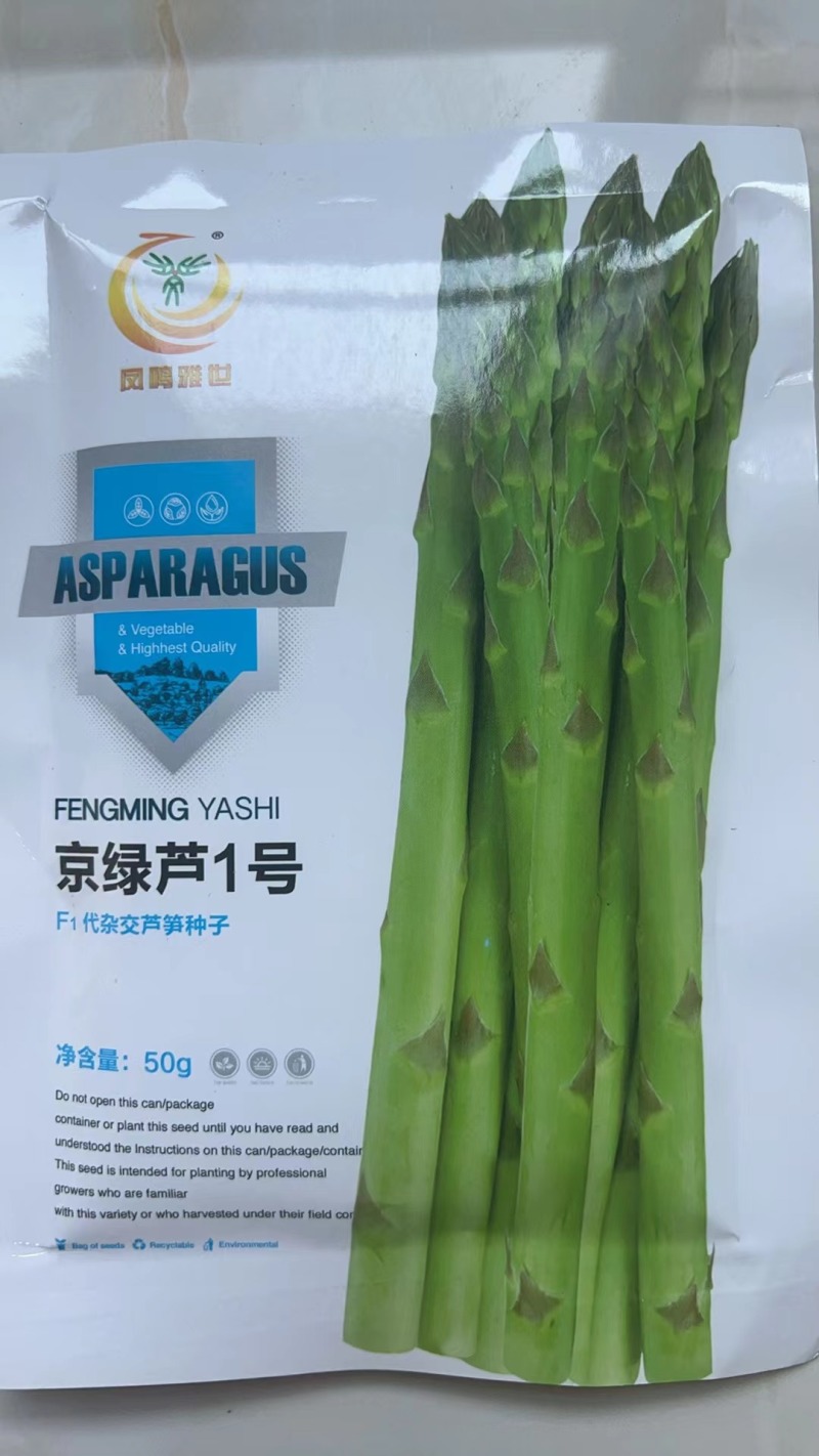 精品京绿芦1号F1代杂交芦笋种子成活率高