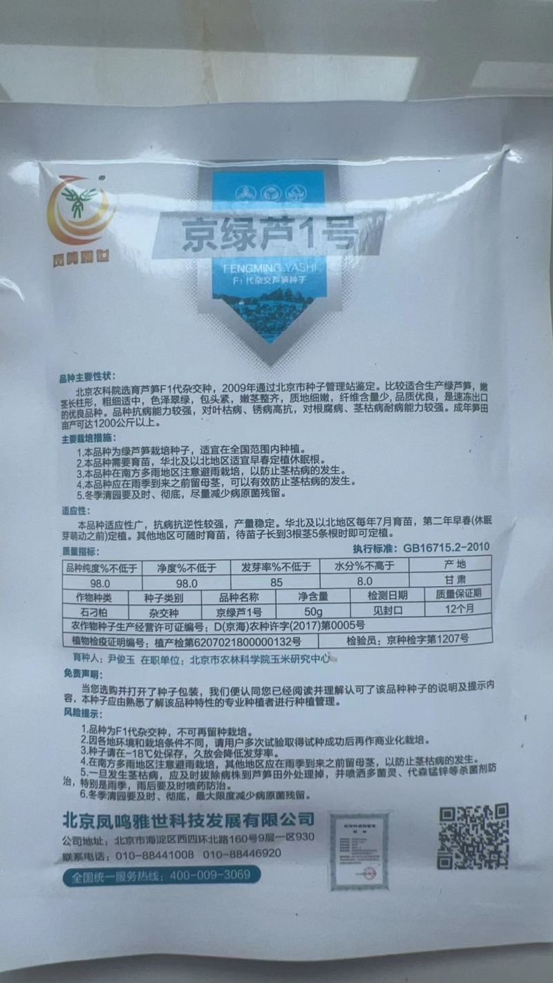 精品京绿芦1号F1代杂交芦笋种子成活率高