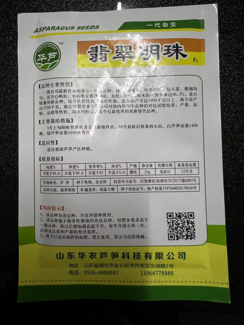 翡翠明珠一代杂交芦笋种子质量保障发芽率高产量高抵抗病虫害