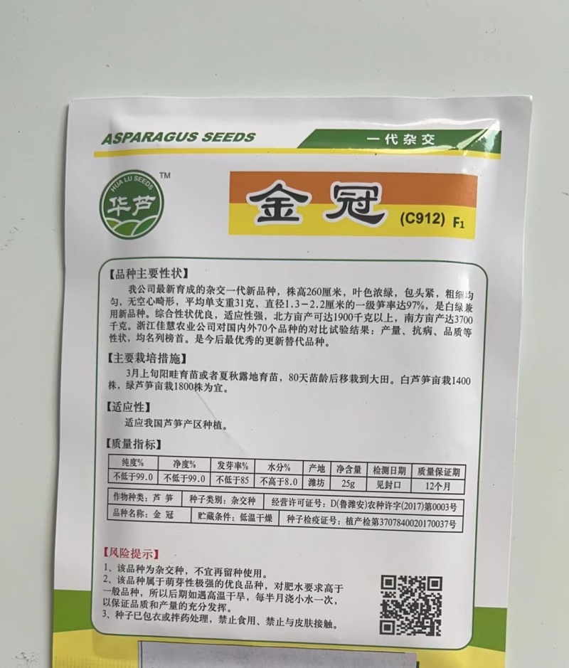 精品芦笋种子金冠质量保证优质货源诚信经营