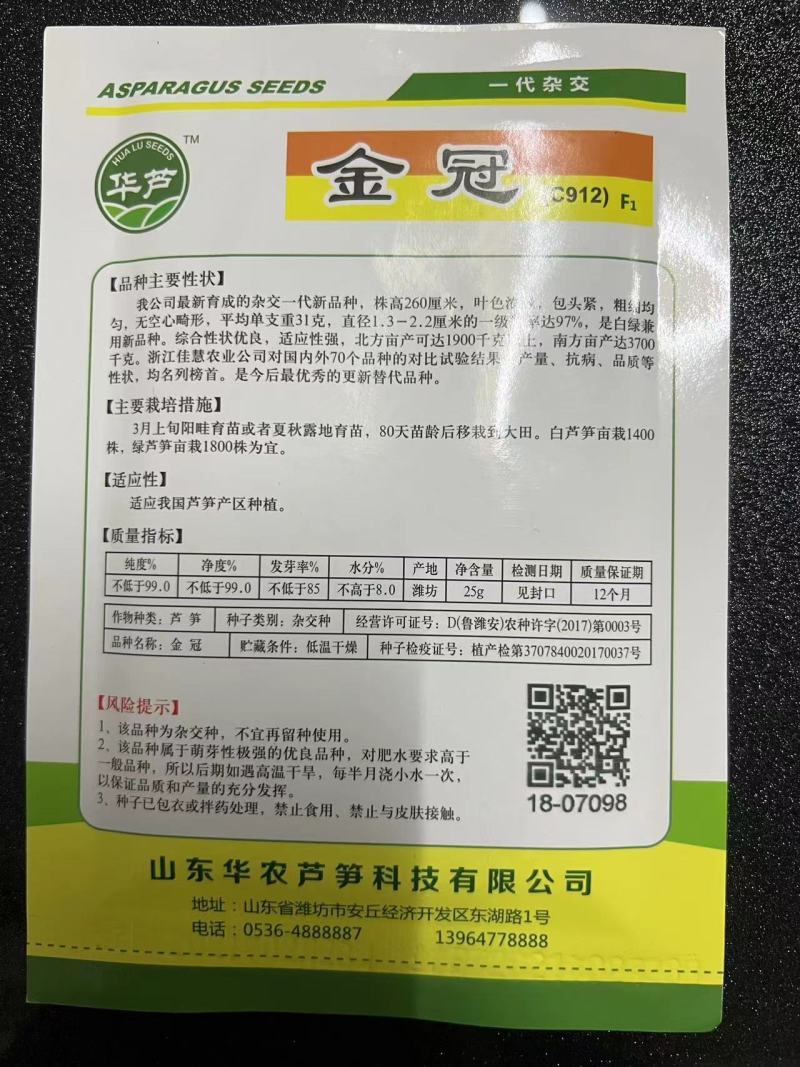 精品芦笋种子金冠质量保证优质货源诚信经营